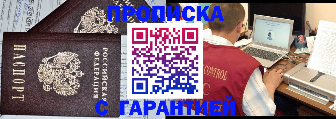 прописка законно в Коврове