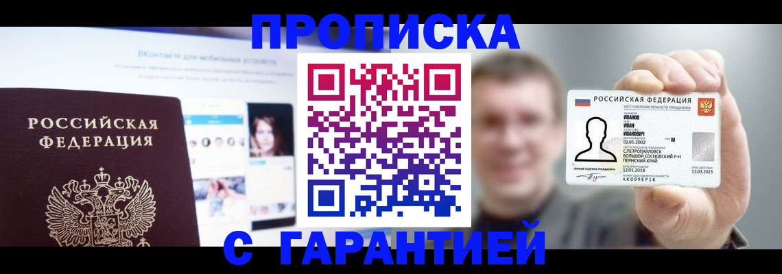 прописка 2025 в Коврове