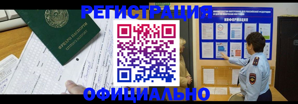 прописка для работы в Коврове